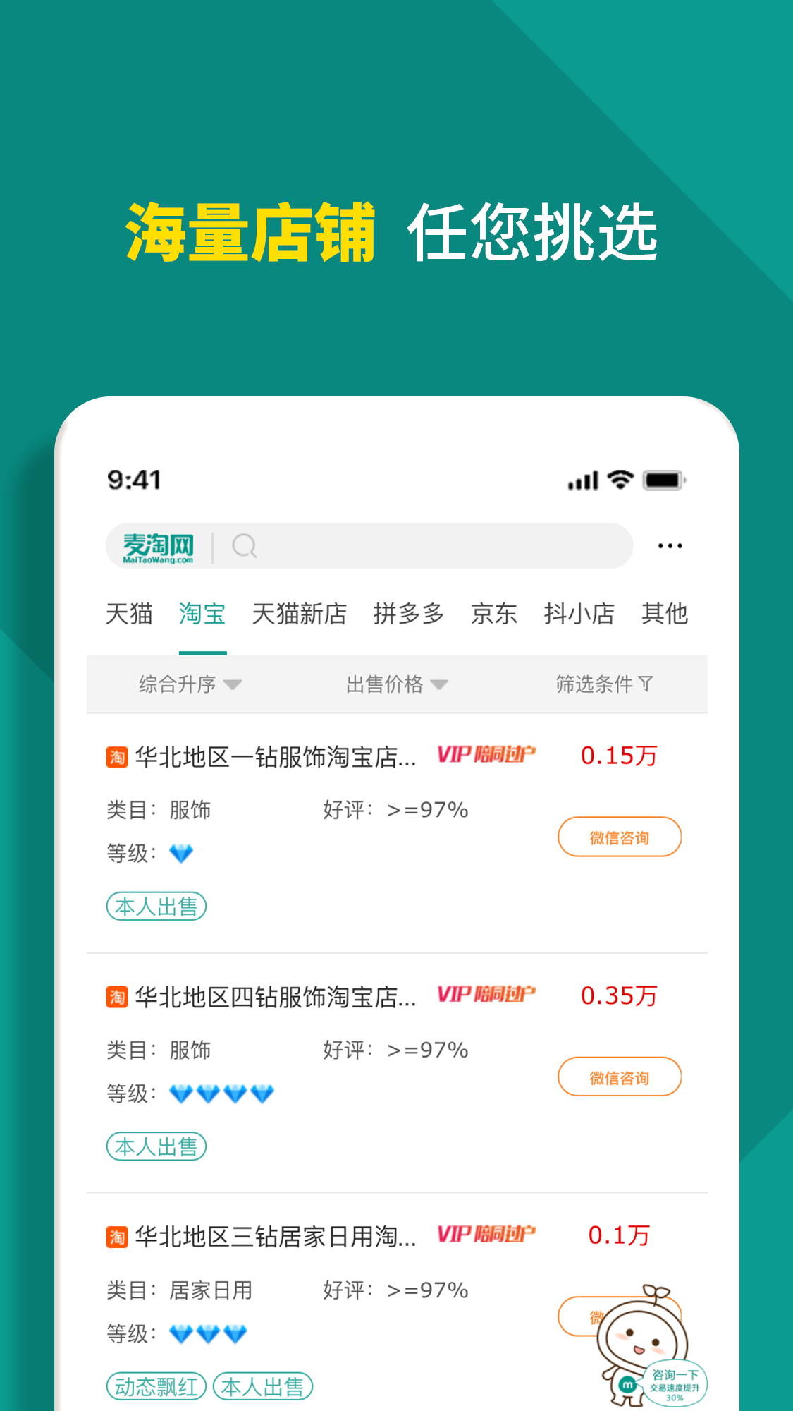 麦淘网网店转让_截图2