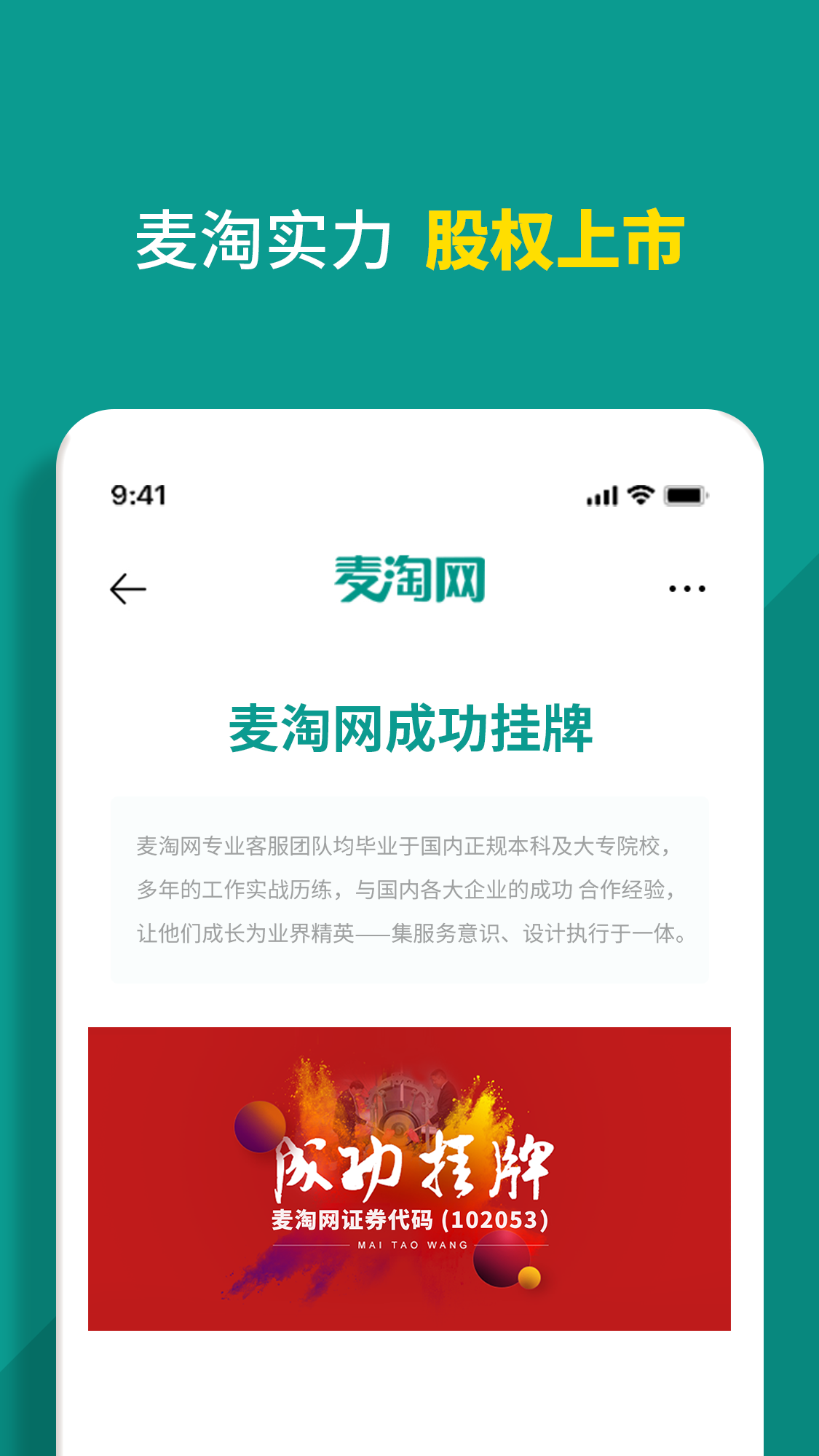 麦淘网网店转让_截图4