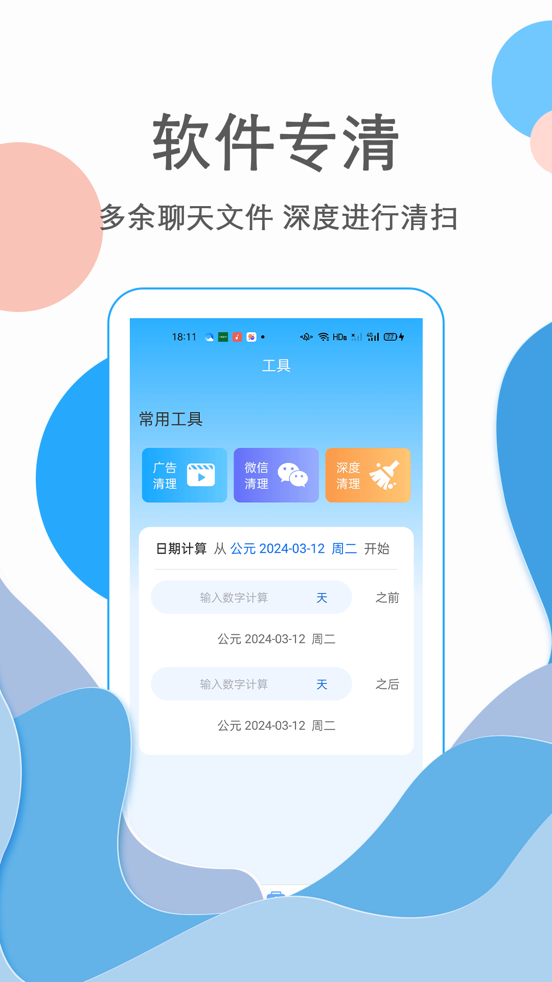 超神清理王_截图2