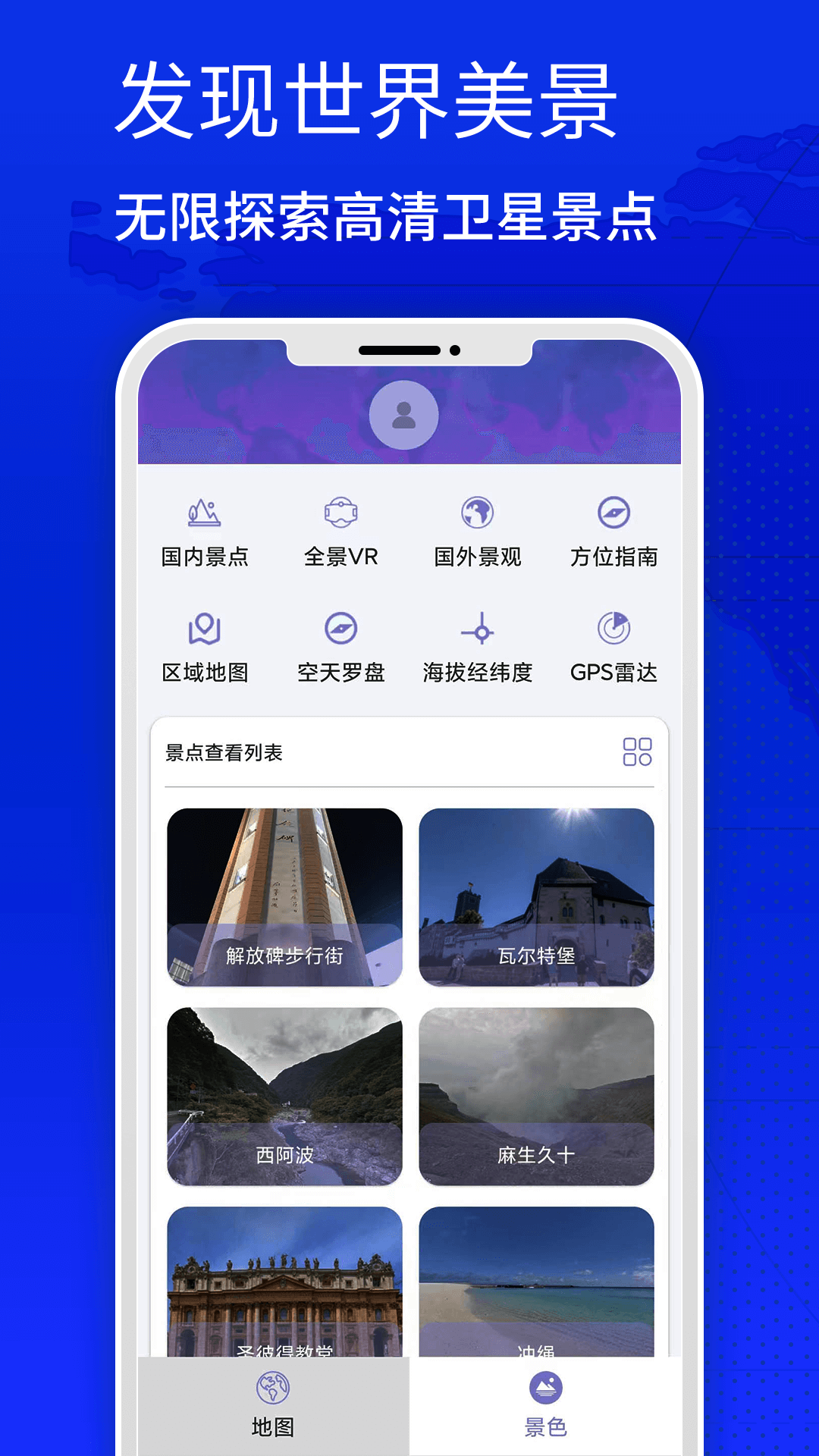 四维地图_截图1