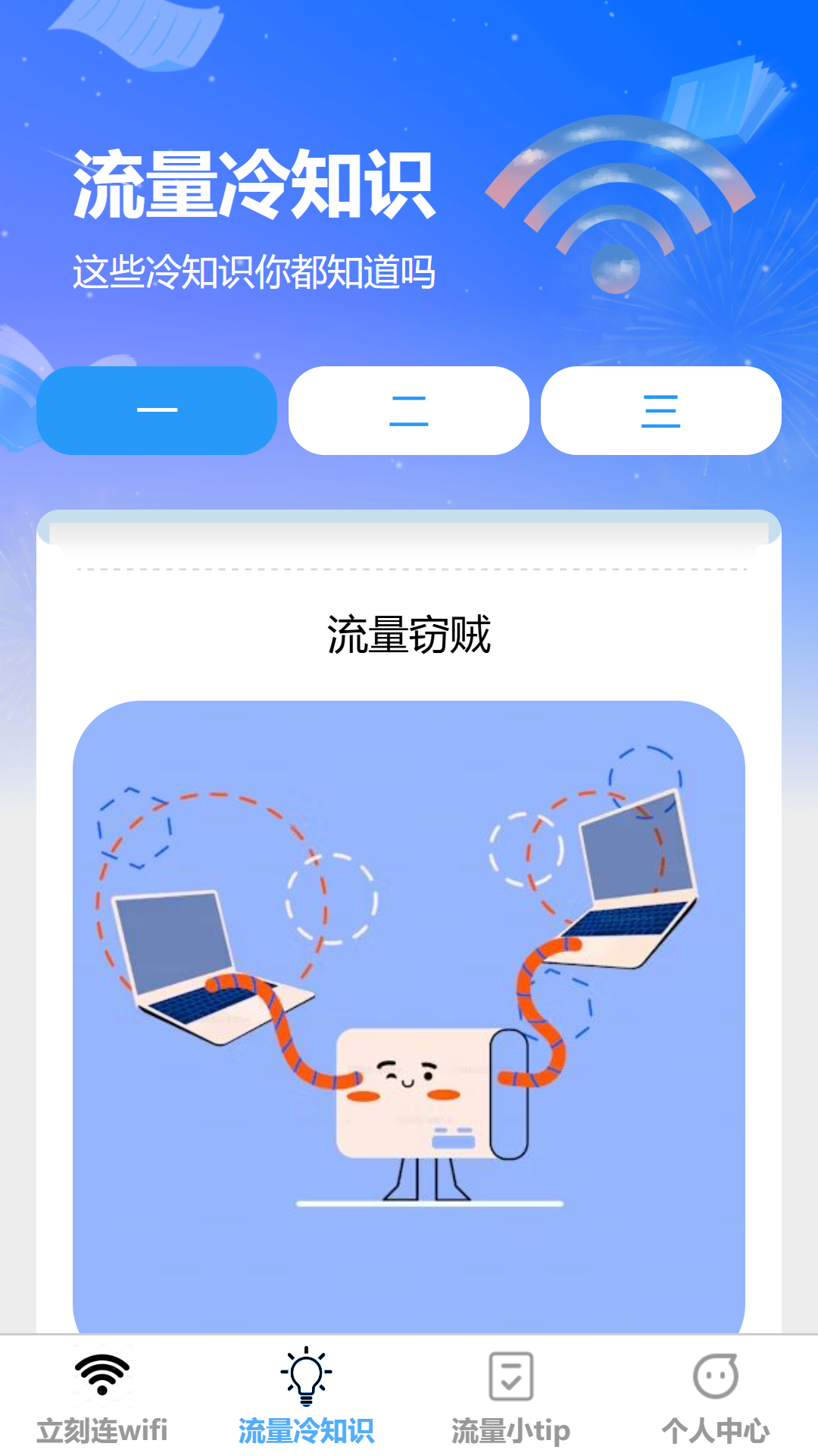 立刻连流量