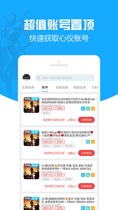 gg租号专业版_截图2