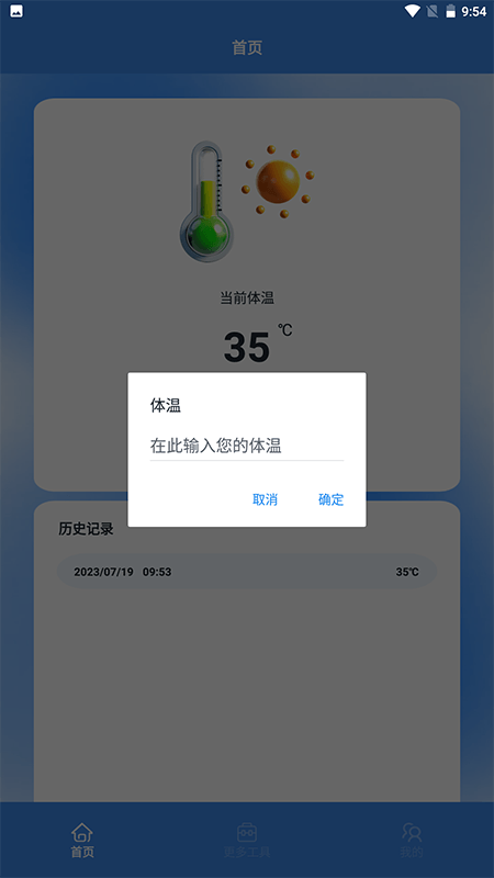 温度计室内神器_截图2