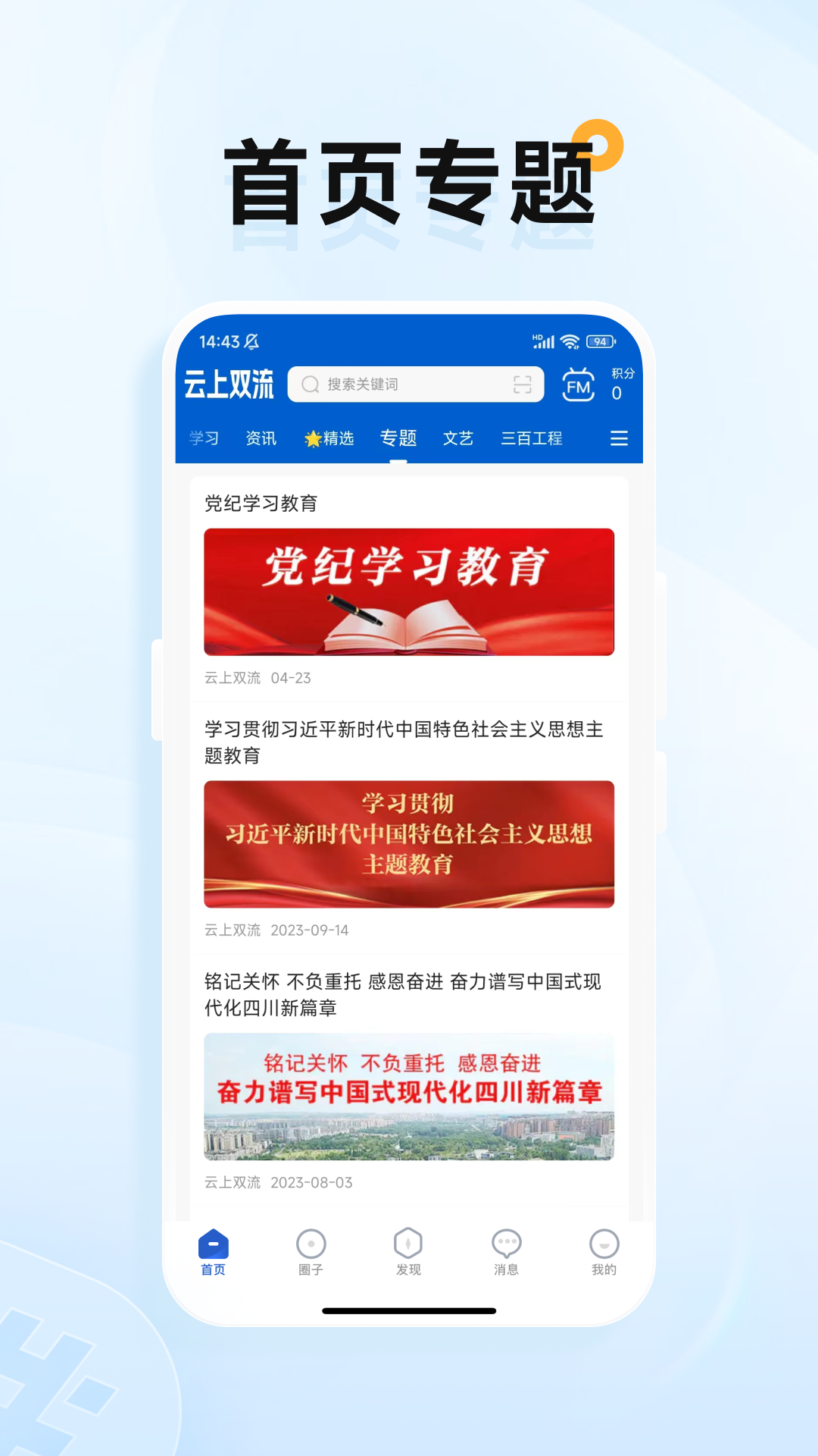 云上双流_截图2