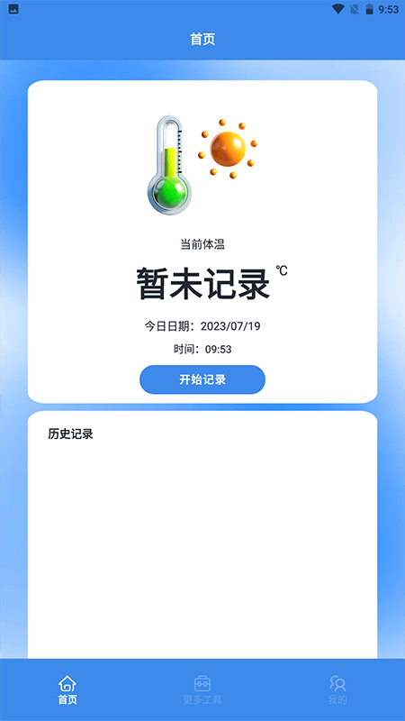 温度计室内神器_截图1