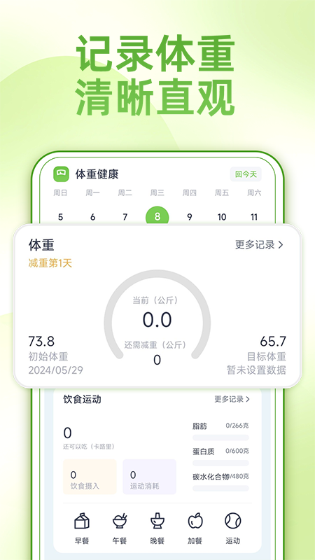 薄荷减肥打卡_截图2