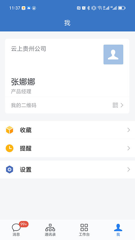 贵政通_截图4