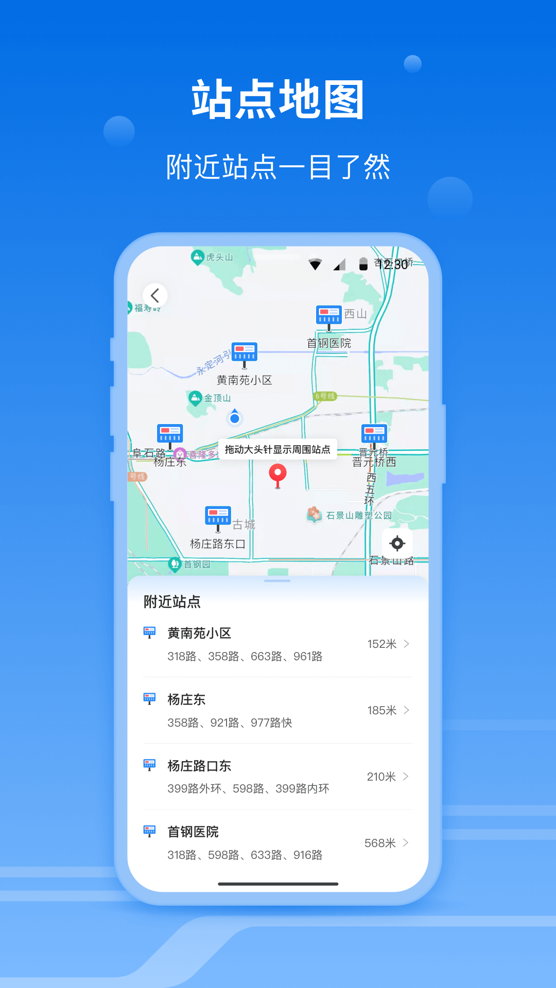 一路同行_截图2