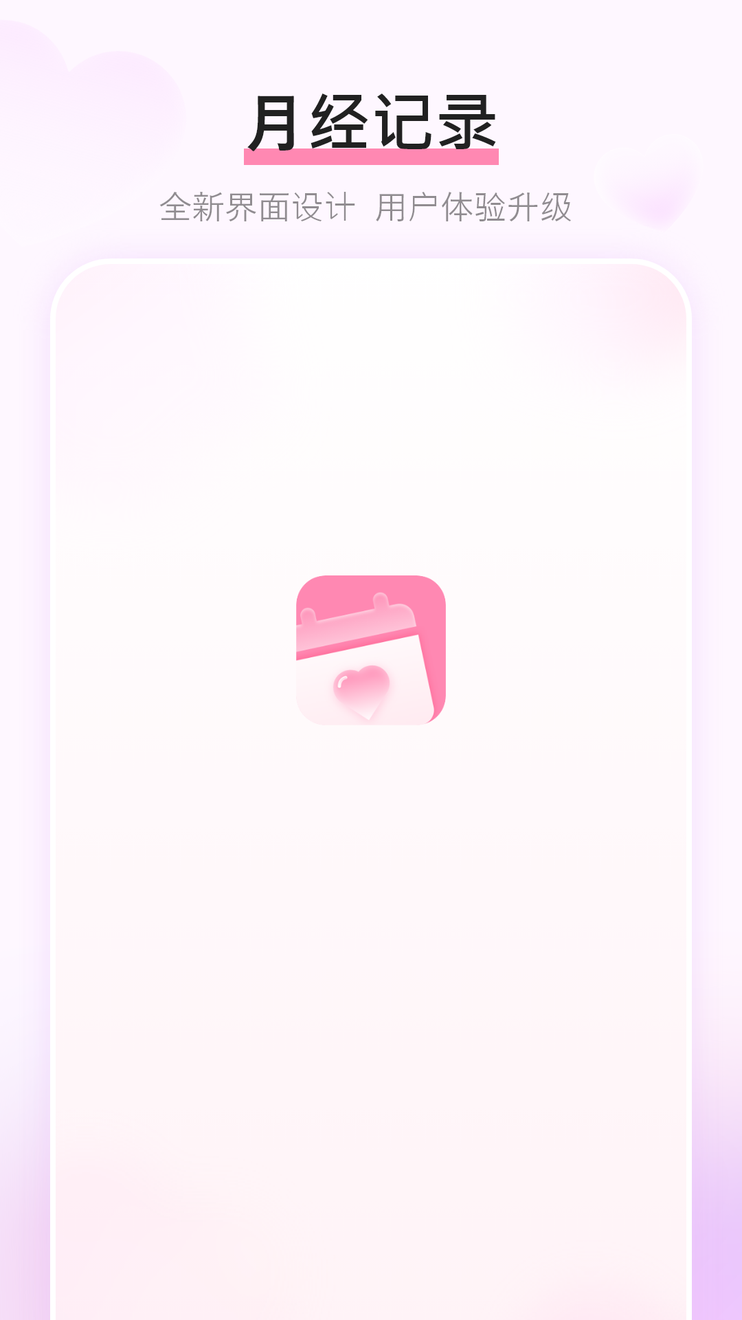 经期记录_截图1