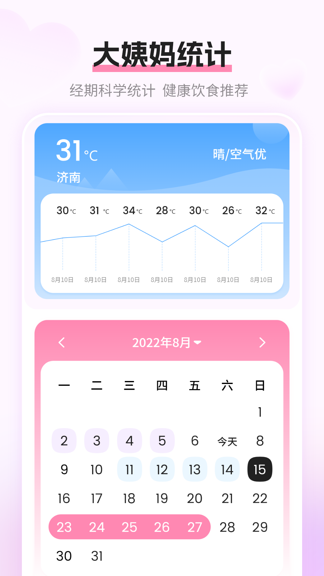 经期记录_截图3
