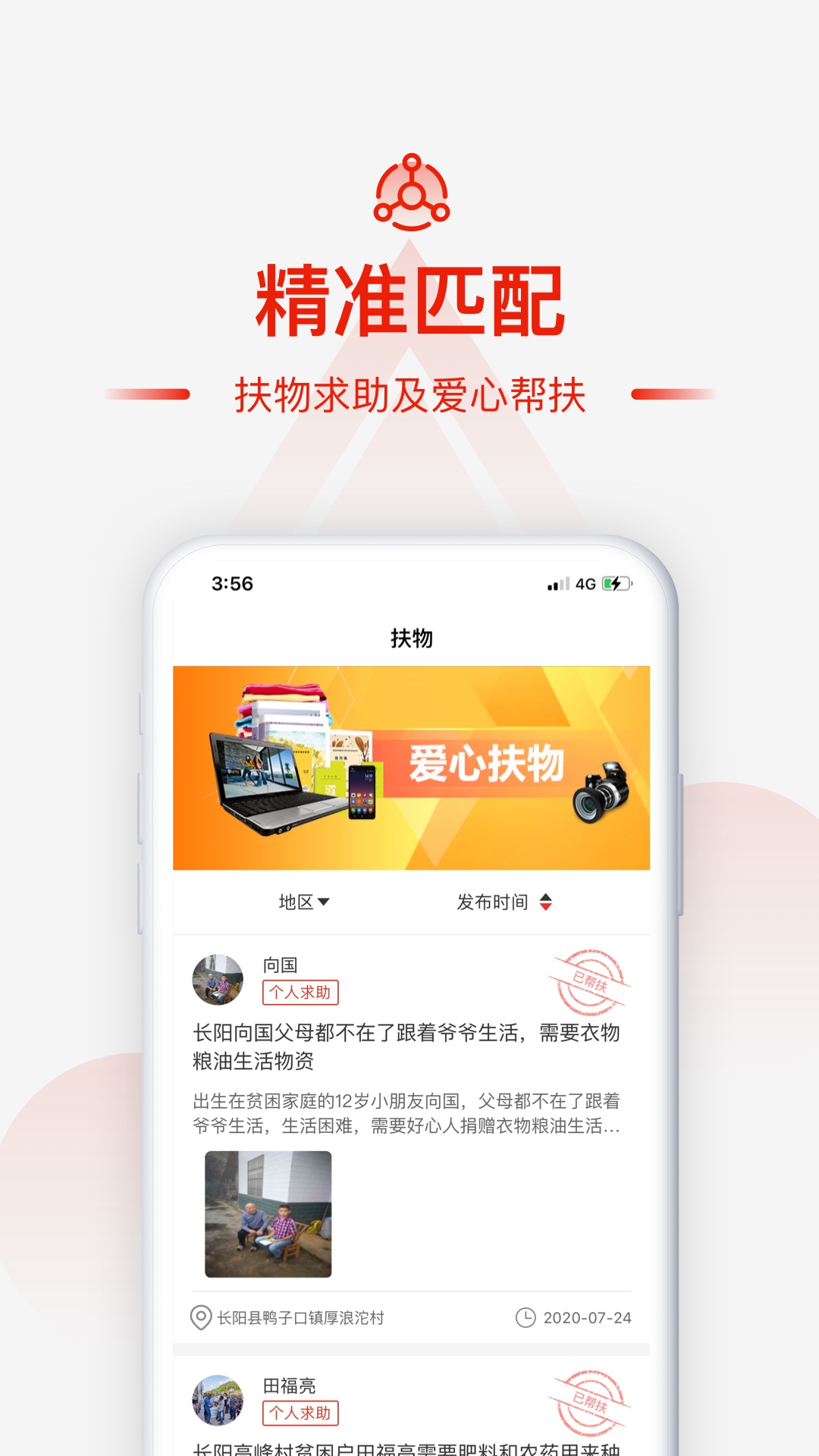 央企消费帮扶_截图4