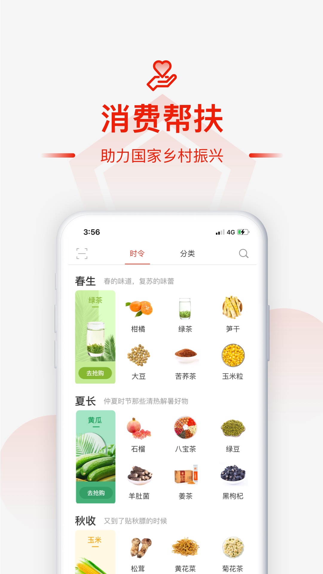 央企消费帮扶_截图2