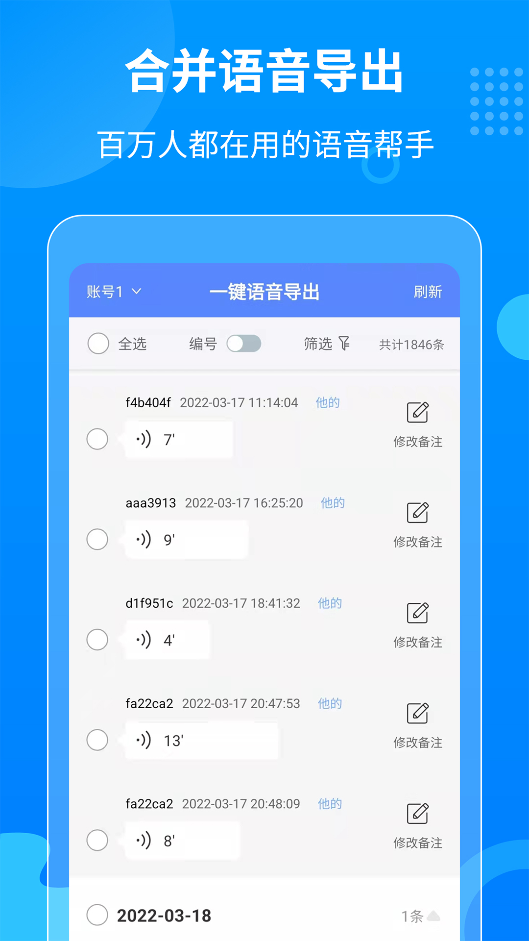 一键语音导出_截图1