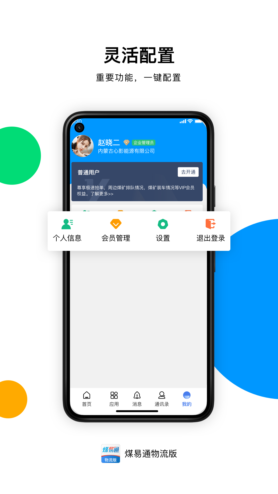 煤易通物流版_截图4