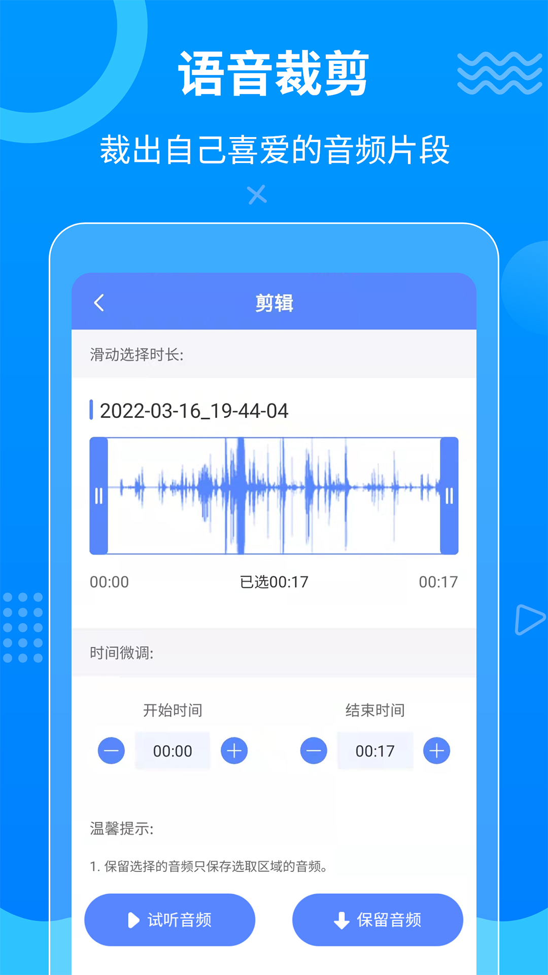 一键语音导出_截图3