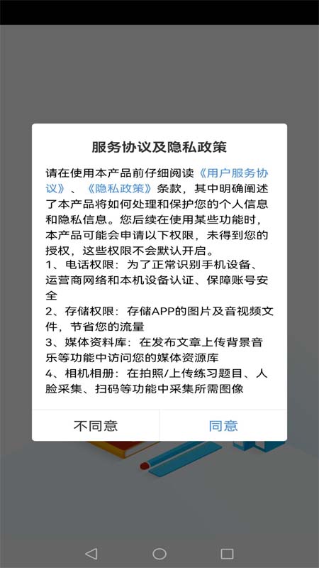 扬州智慧学堂_截图2