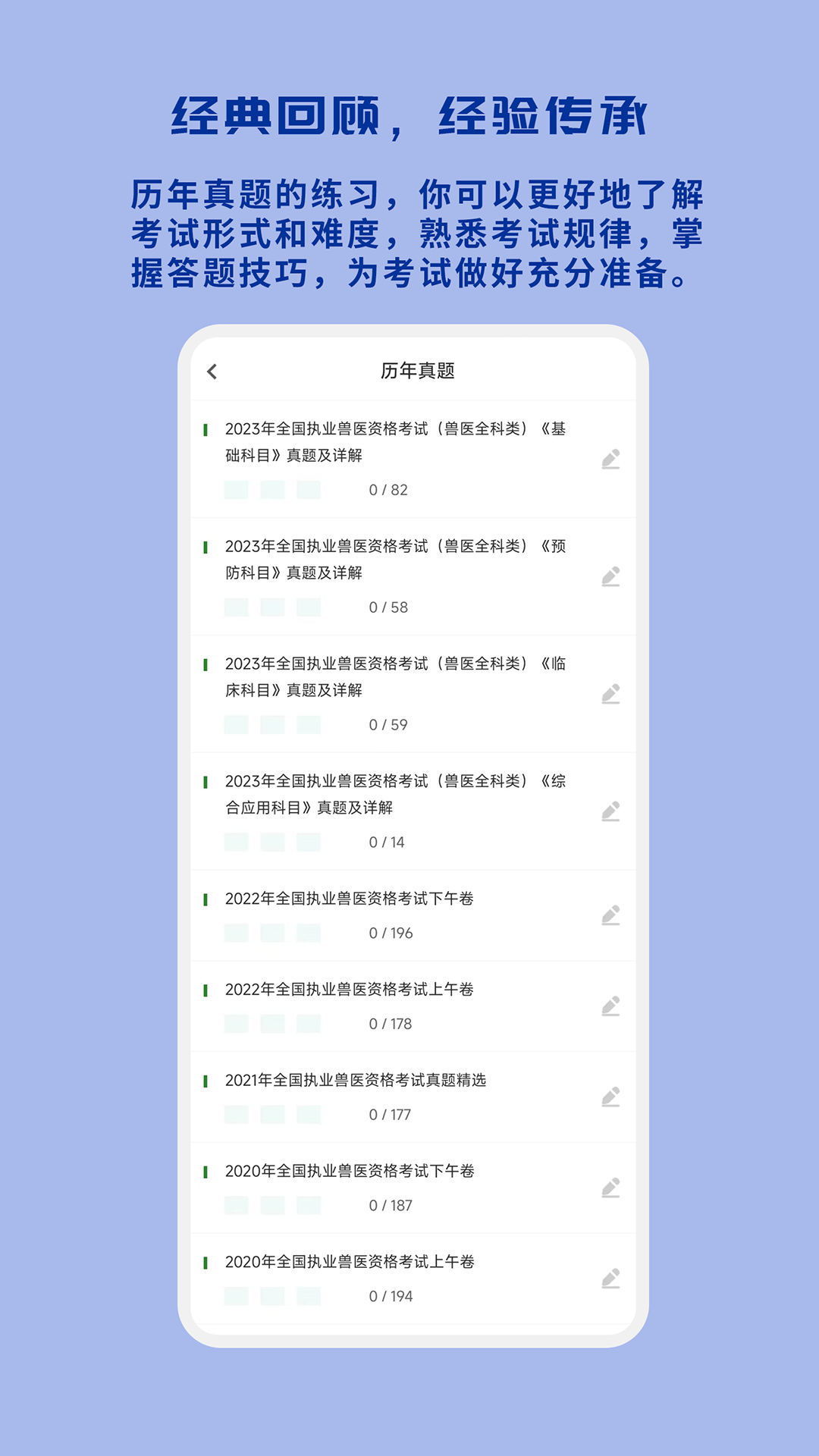 执业兽医习题库_截图2