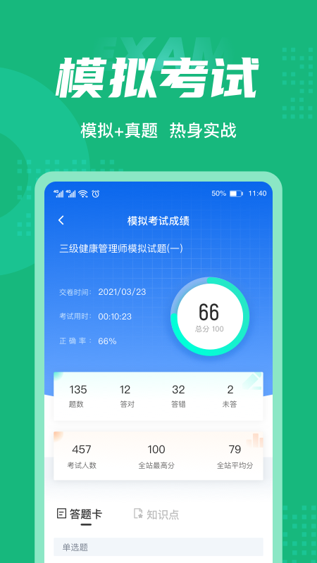 健康管理师考试聚题库_截图4