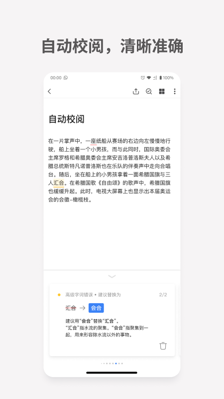 秘塔写作猫_截图4