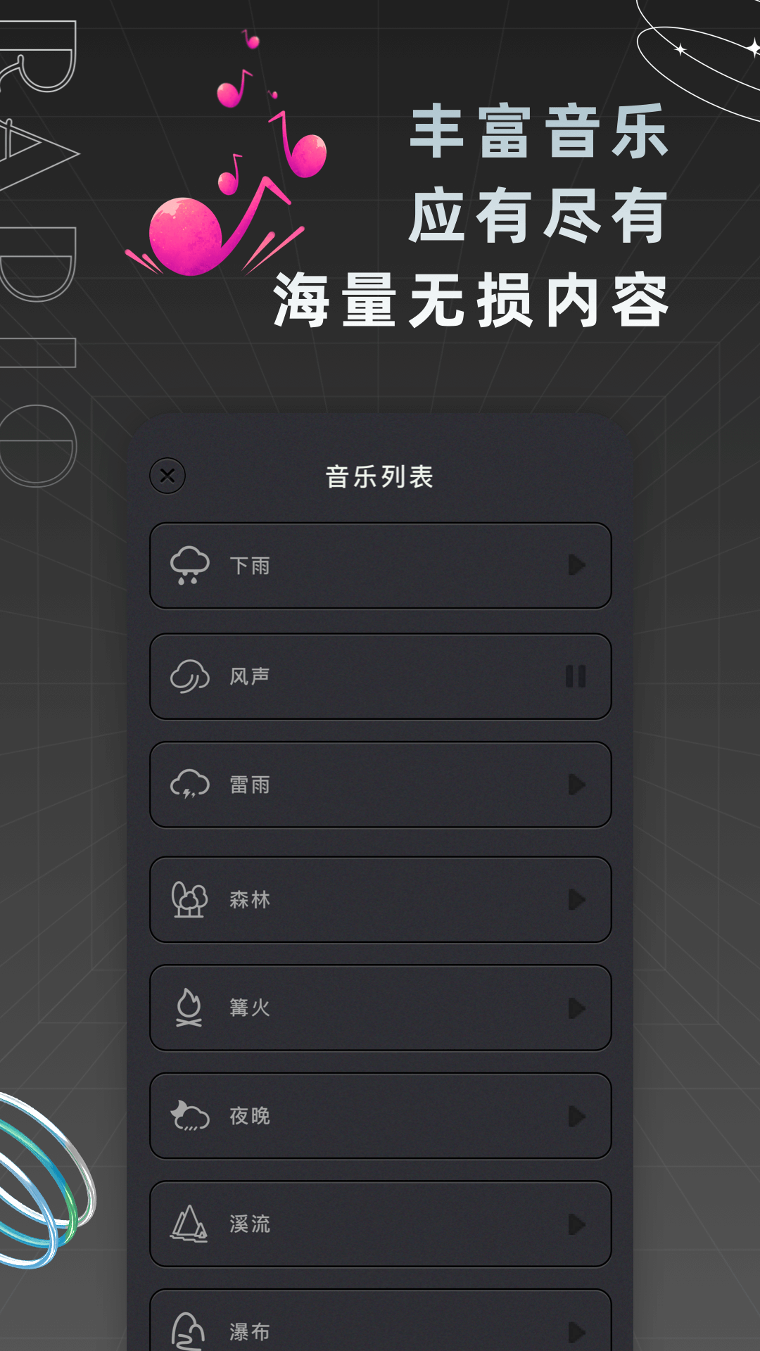 复古收音机_截图4