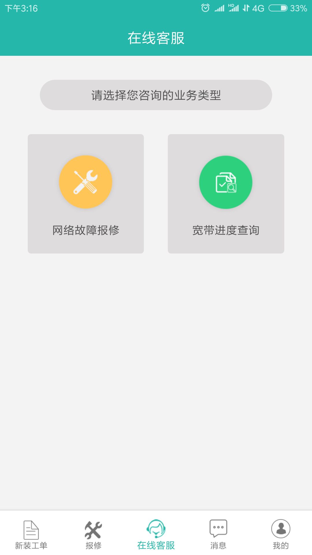 速通工单查询_截图4