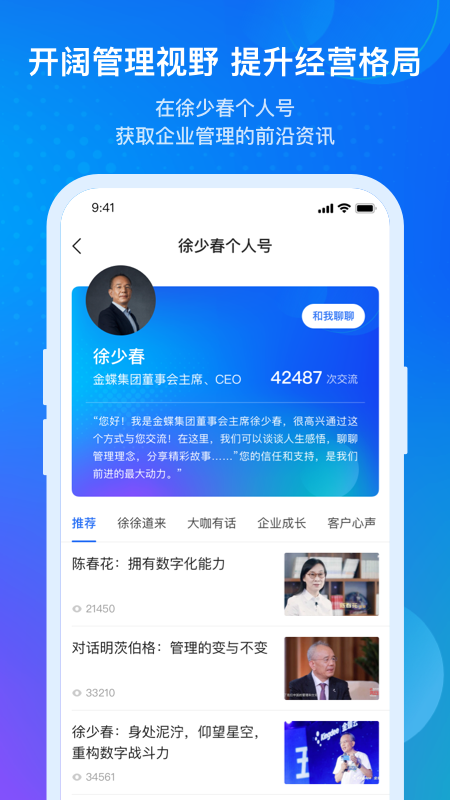 金蝶云_截图4