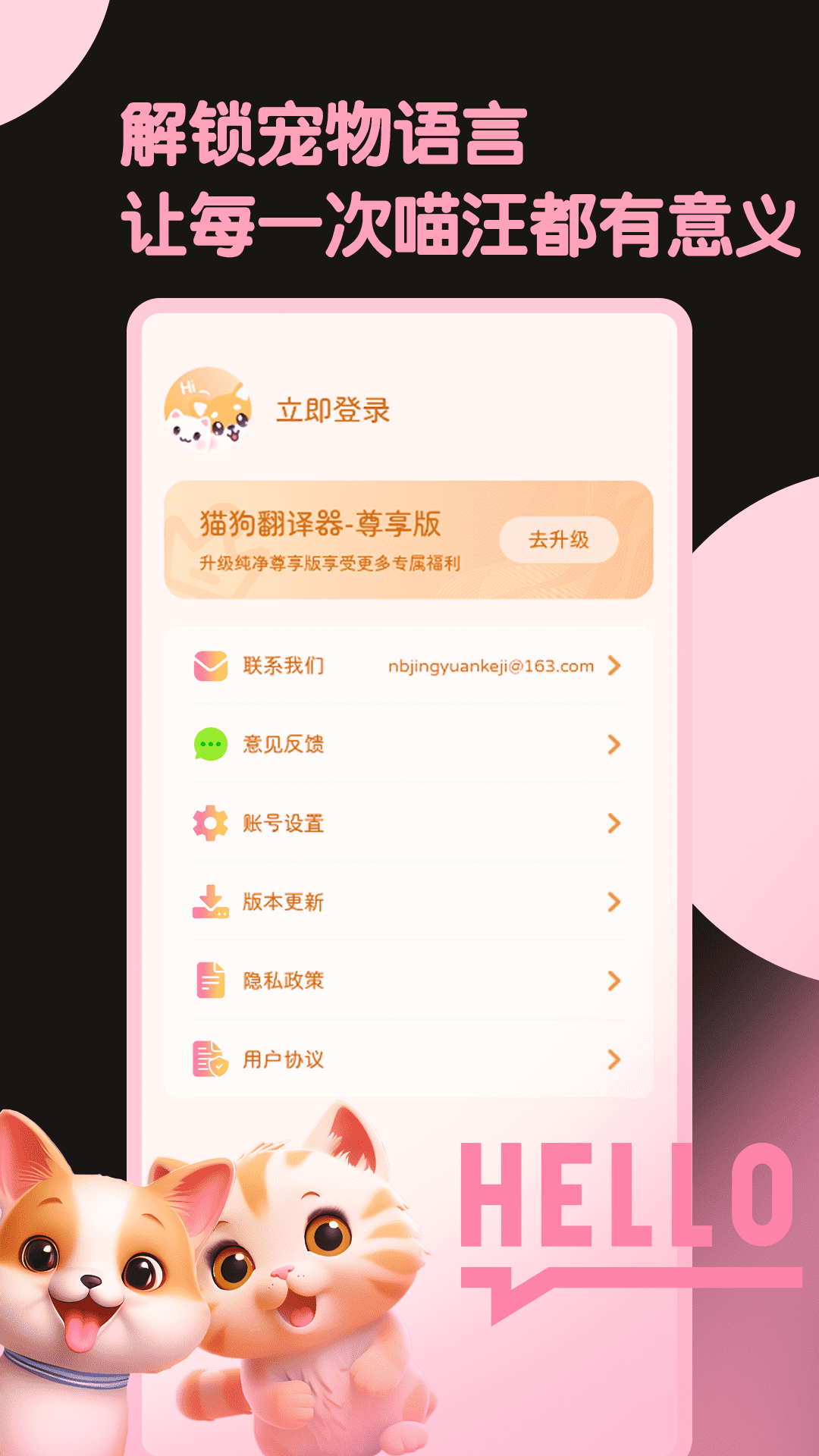 旺旺猫狗翻译器_截图4