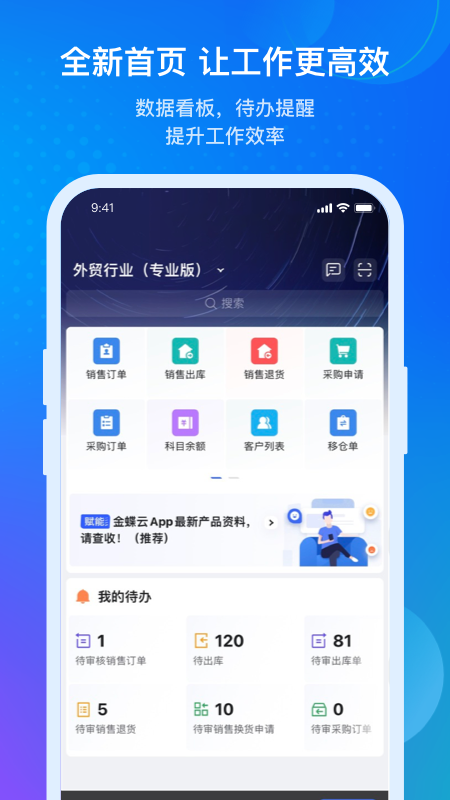 金蝶云_截图2