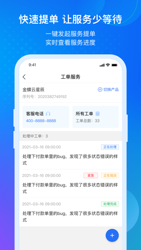 金蝶云_截图5
