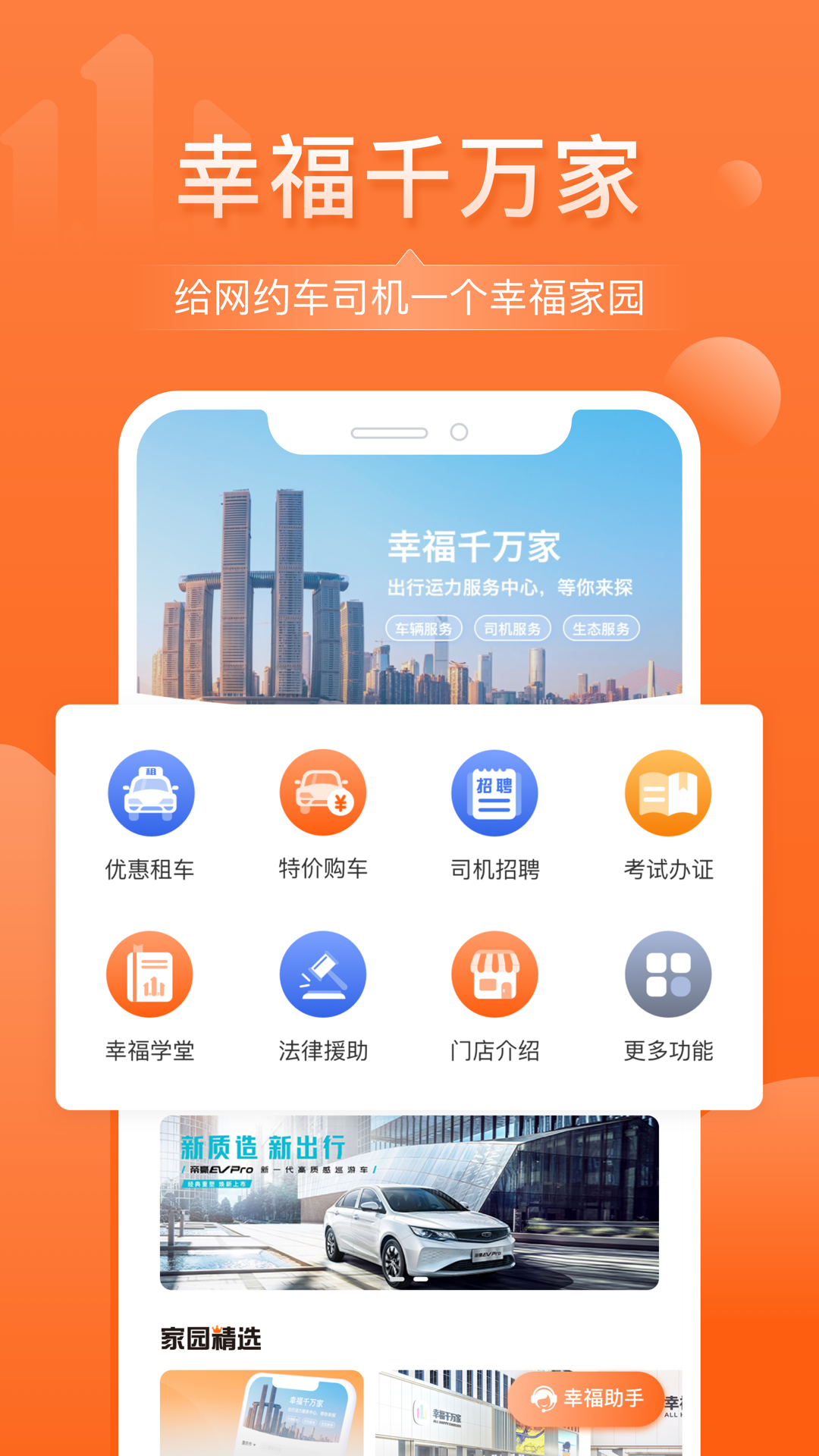 幸福千万家_截图1