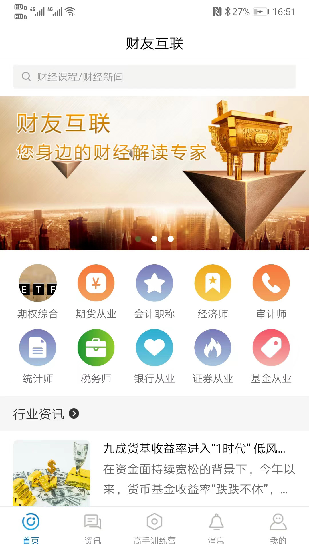 财友互联