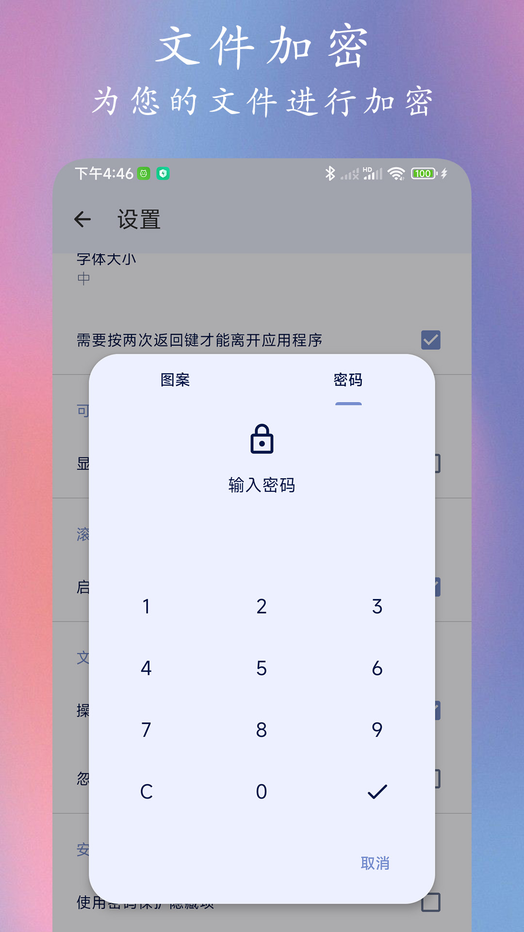 go文件管理器_截图4