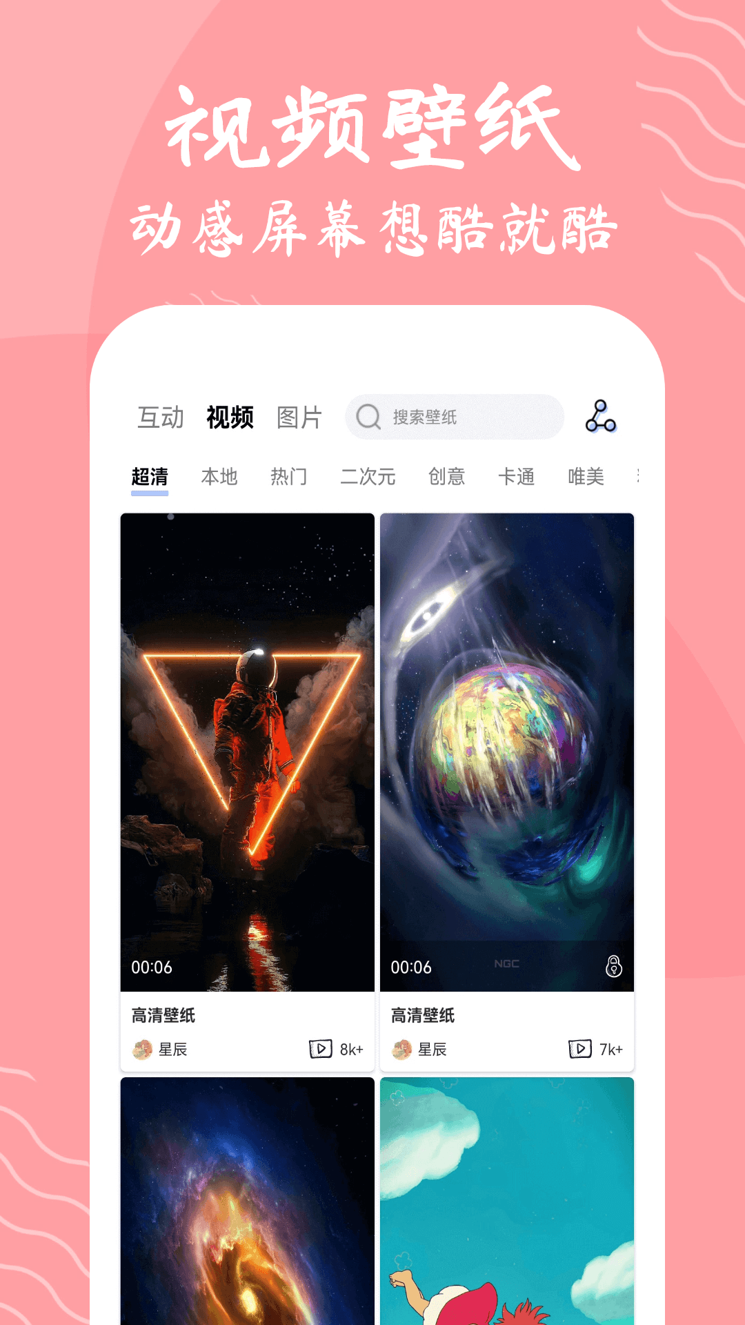 星辰壁纸_截图2