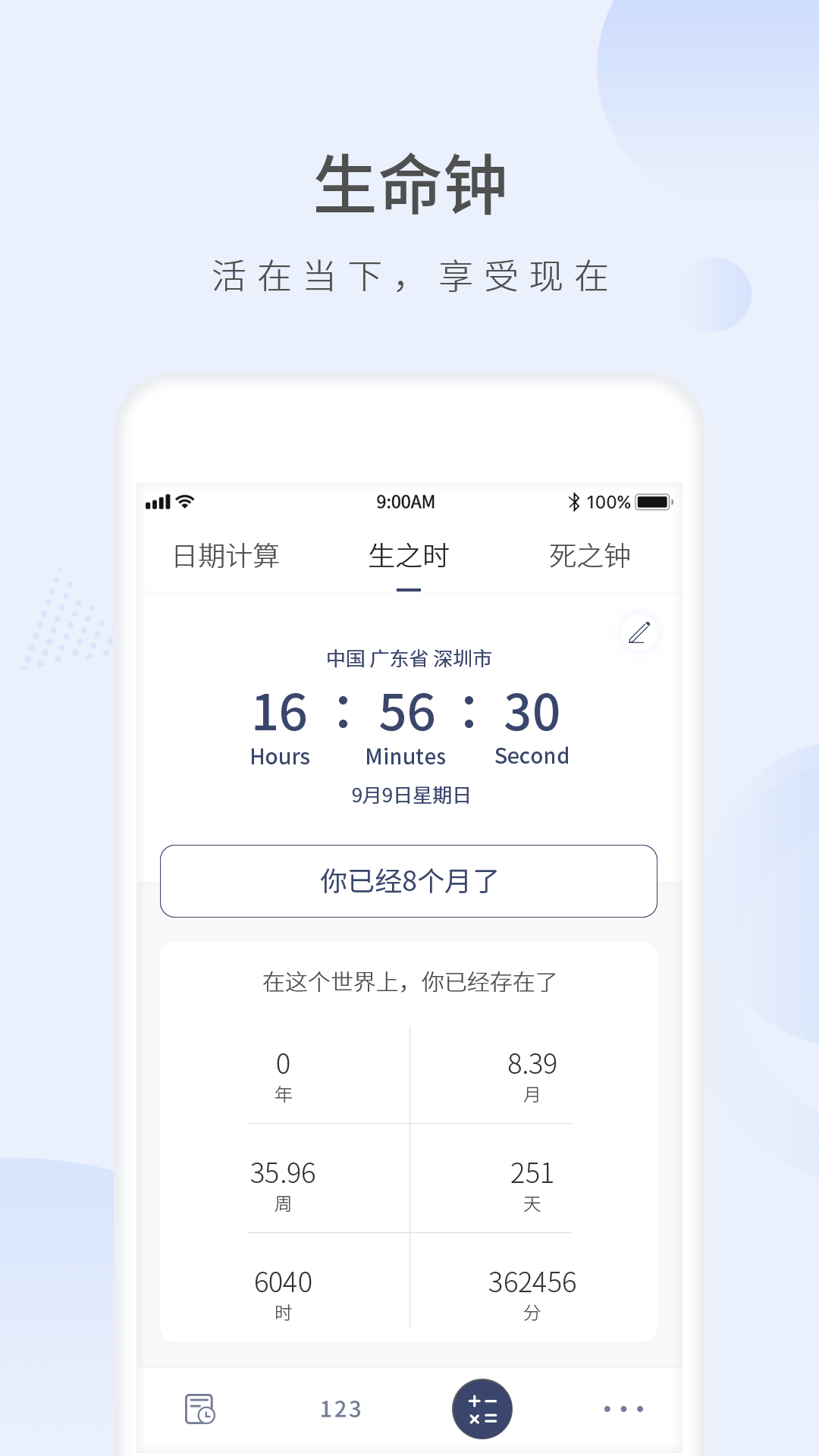 愿望倒计时_截图3