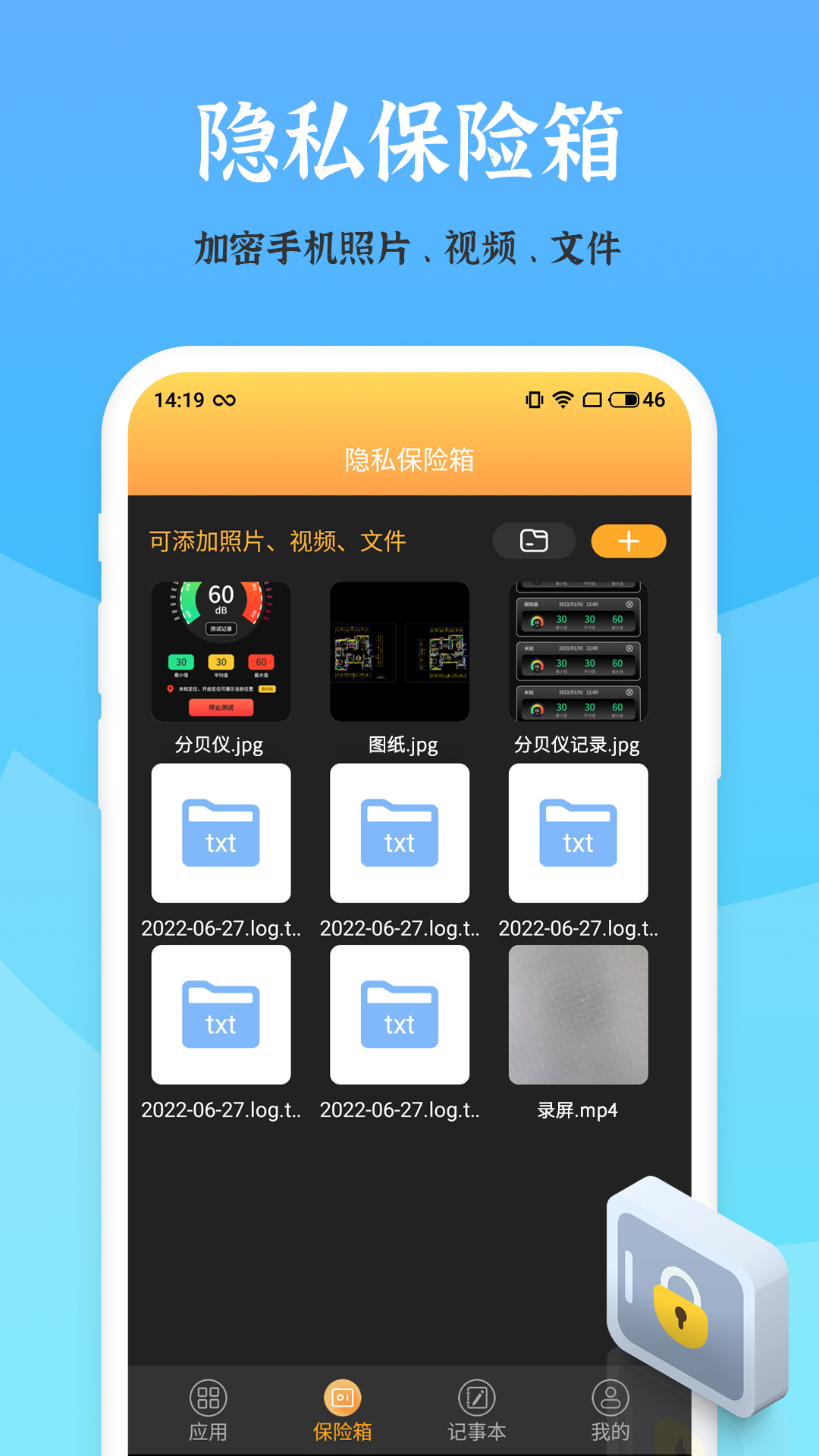 应用安全锁_截图3