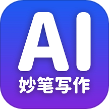 妙笔ai写作下载_妙笔ai写作官方版下载