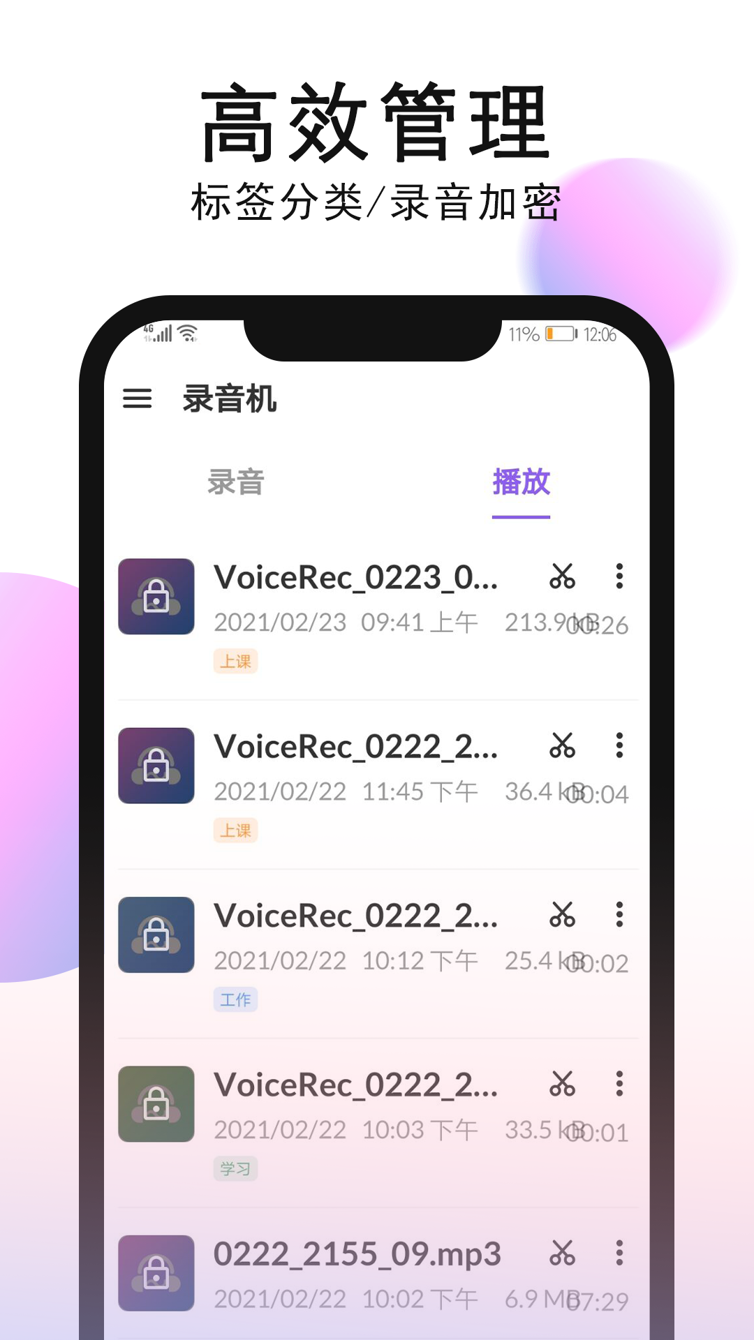 智能录音机_截图5