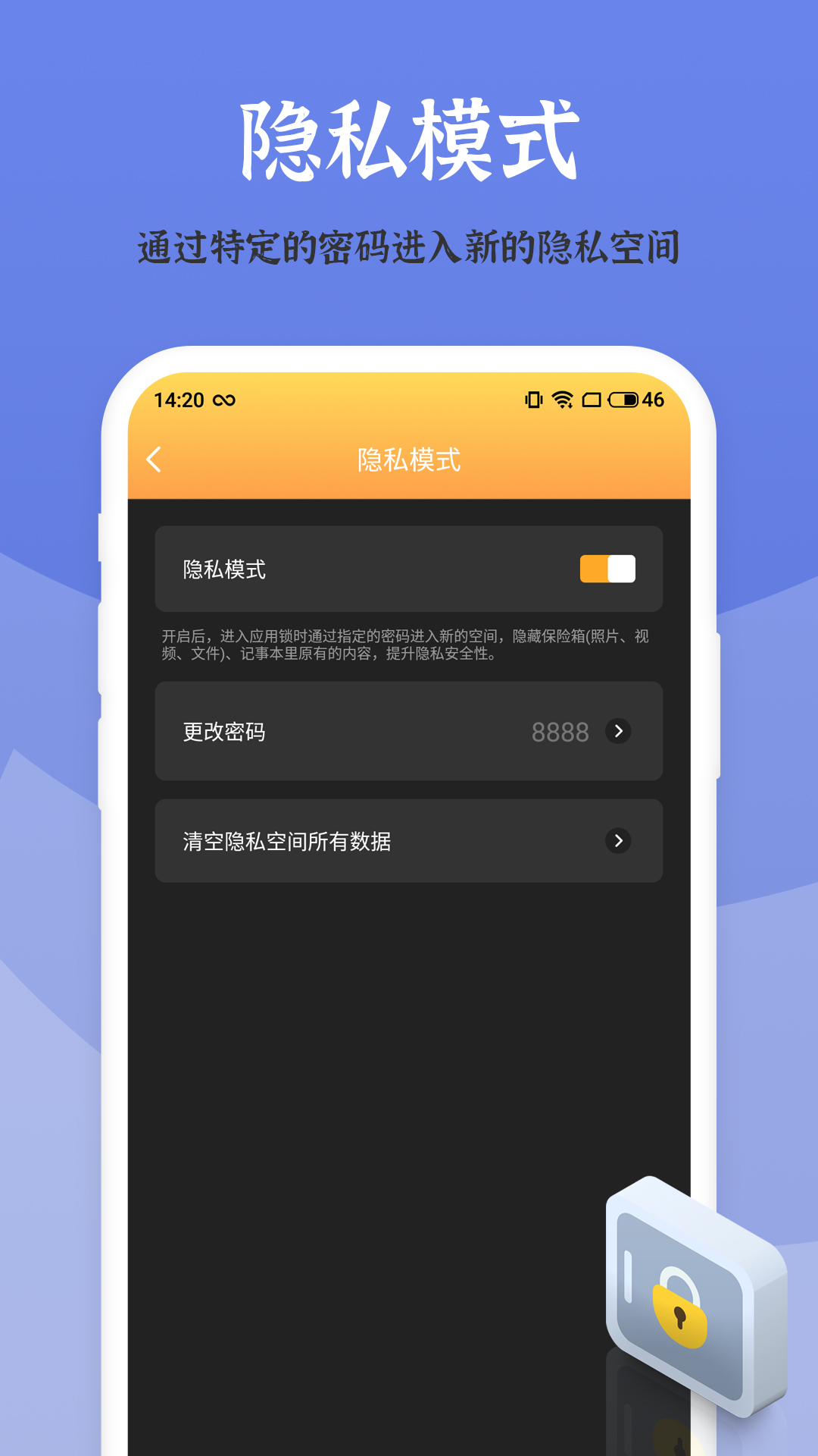应用安全锁_截图5