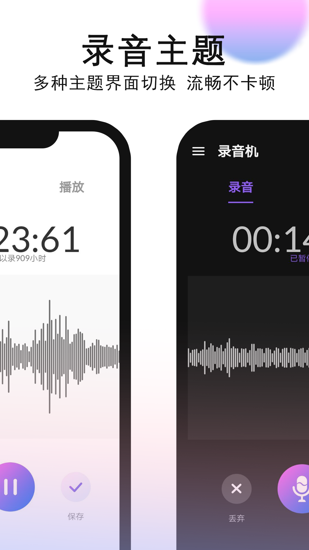 智能录音机_截图3