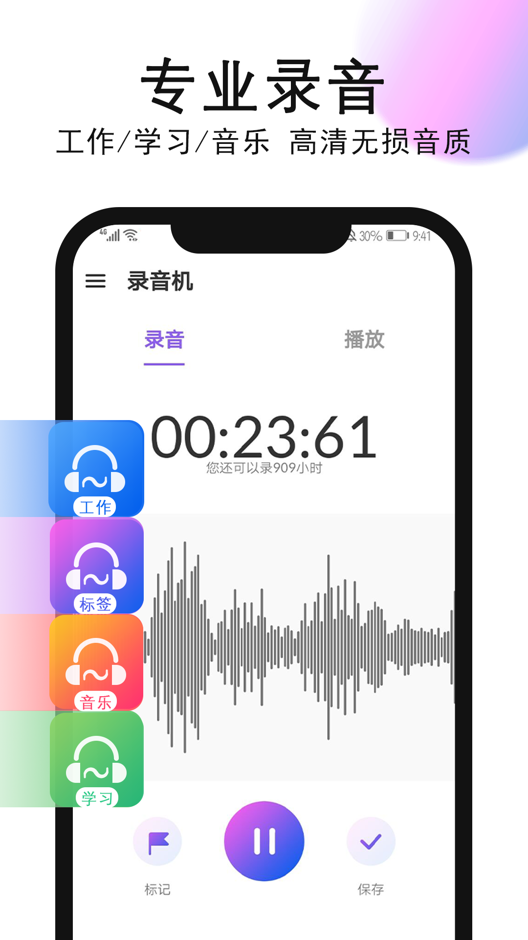 智能录音机_截图1