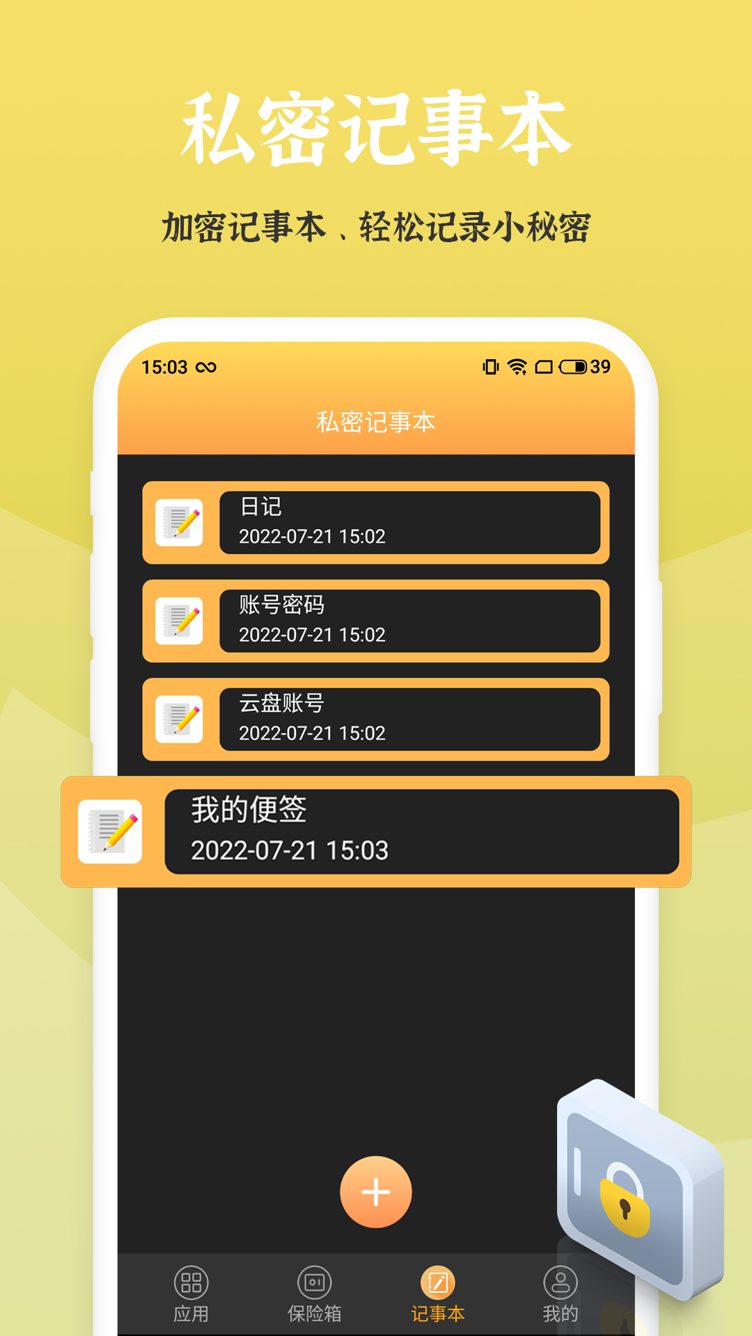 应用安全锁_截图4