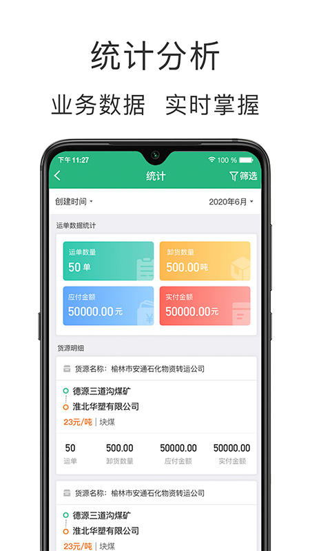 运销宝企业_截图3