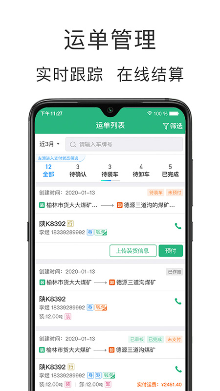运销宝企业_截图2