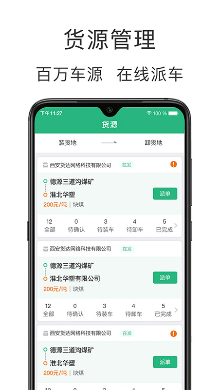 运销宝企业_截图1
