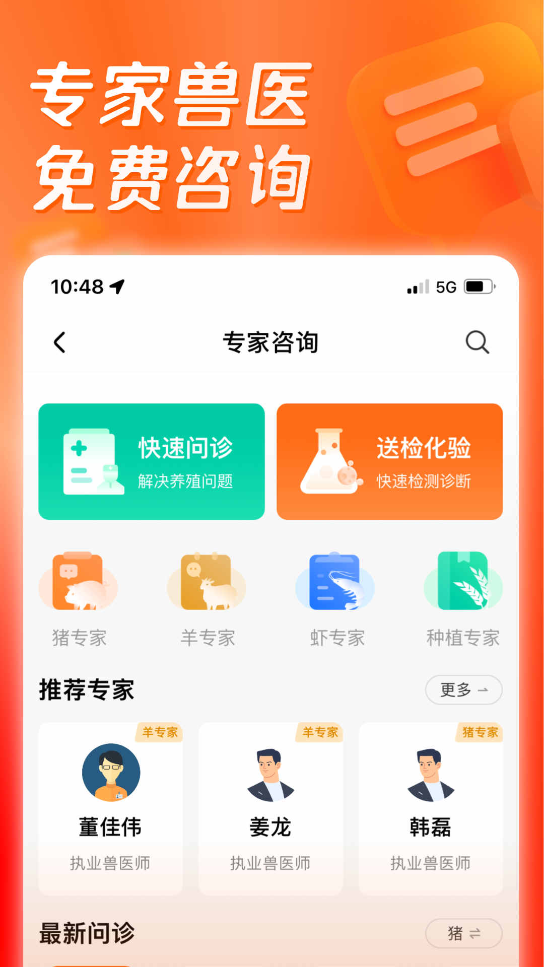 正大猪博士_截图4