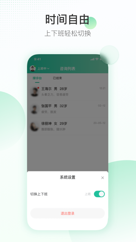 盈康一生医生端_截图4