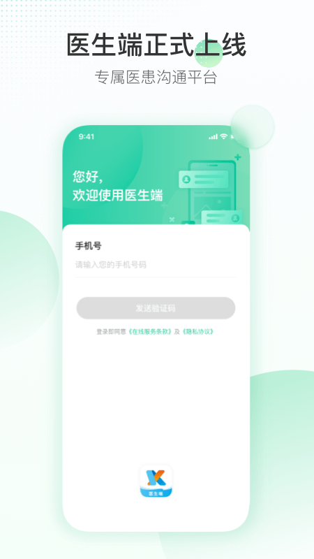 盈康一生医生端_截图1