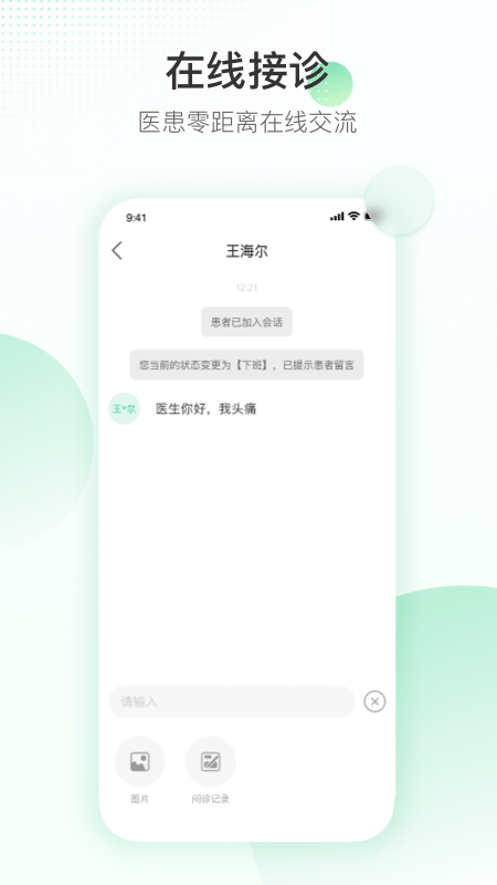 盈康一生医生端_截图3