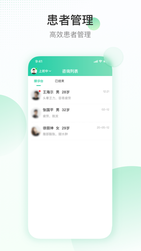 盈康一生医生端_截图2