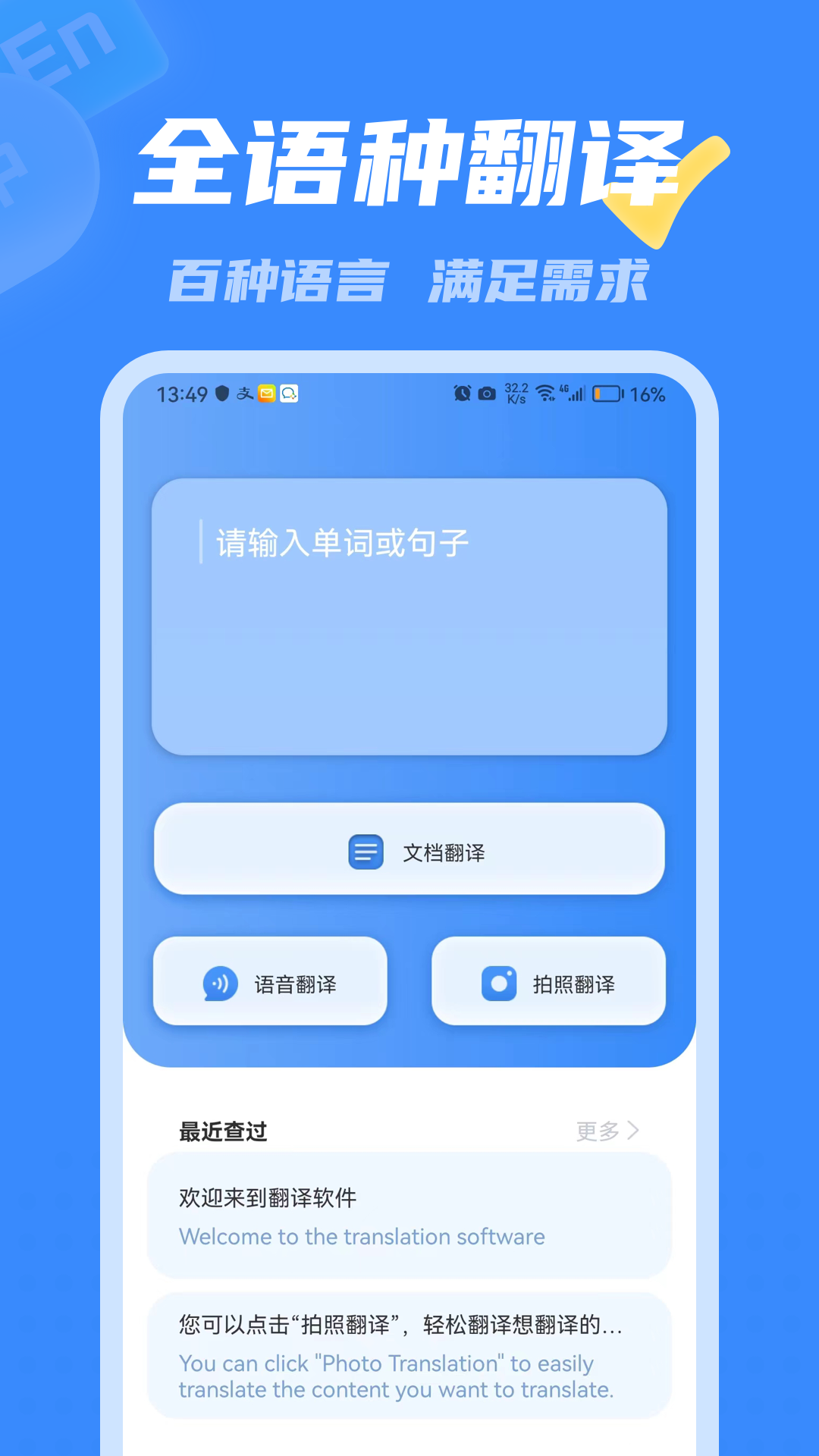 彩豆翻译_截图1